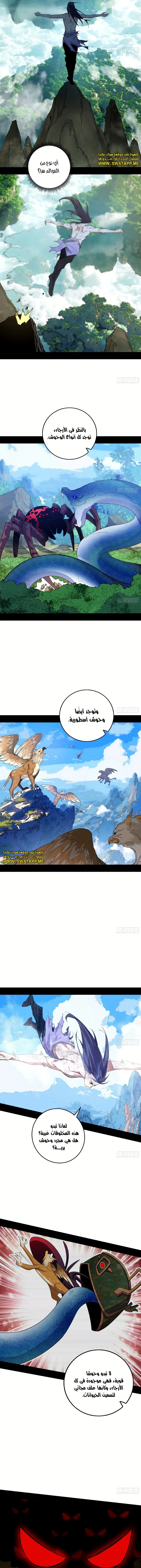 I'm An Evil God الفصل 500 — صفحة 9