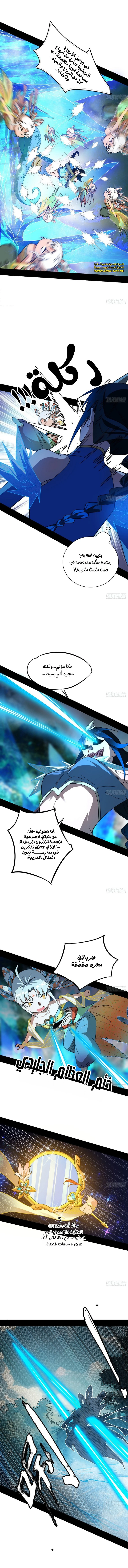 I'm An Evil God الفصل 501 — صفحة 5