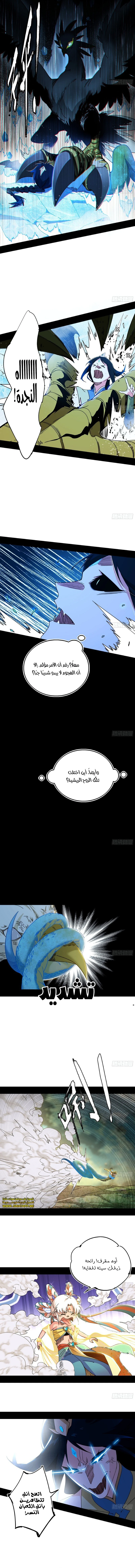 I'm An Evil God الفصل 501 — صفحة 7