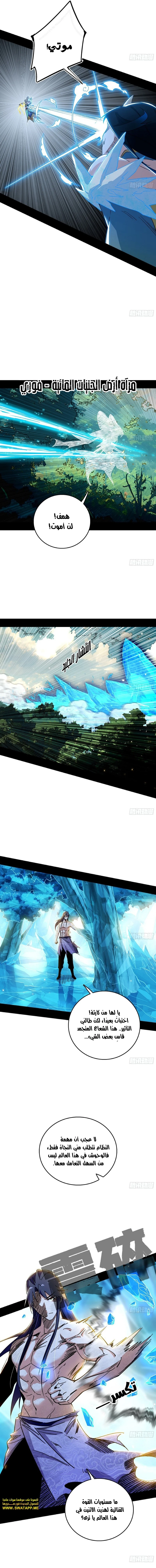I'm An Evil God الفصل 501 — صفحة 8