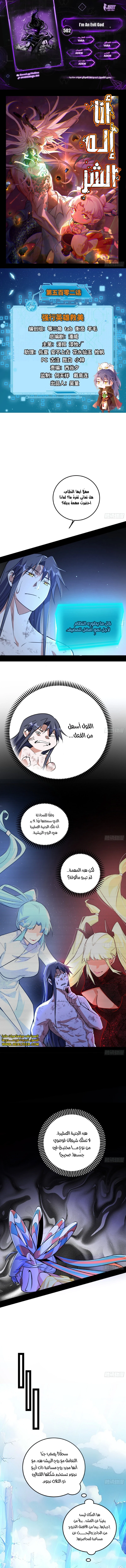 I'm An Evil God الفصل 502 — صفحة 1