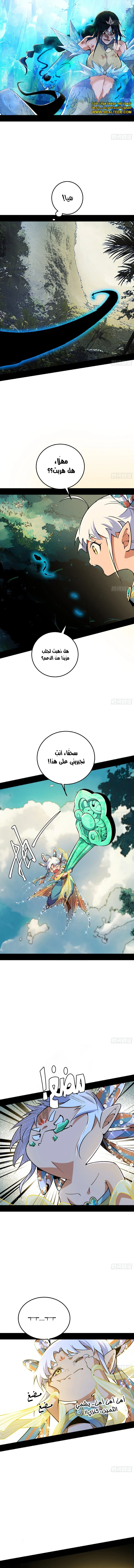 I'm An Evil God الفصل 502 — صفحة 2