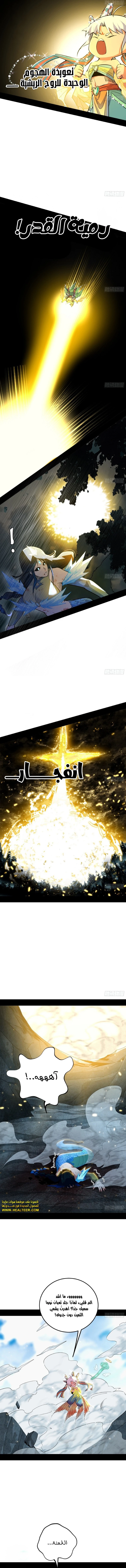 I'm An Evil God الفصل 502 — صفحة 3