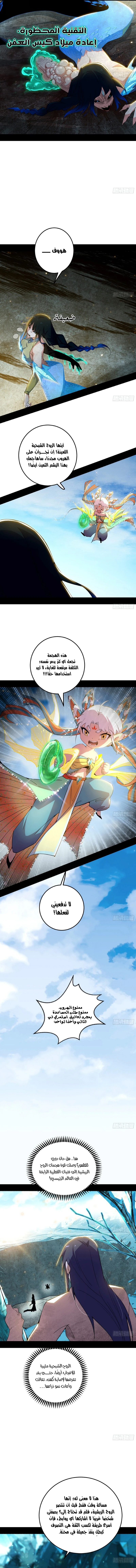 I'm An Evil God الفصل 502 — صفحة 4