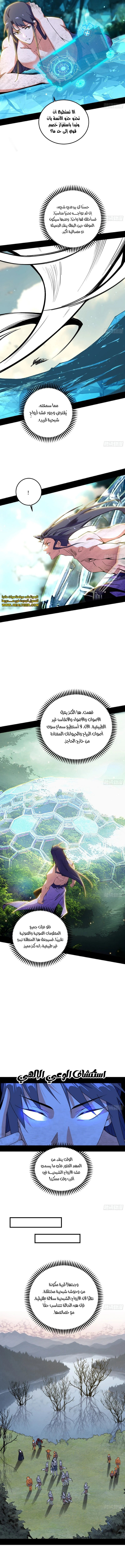 I'm An Evil God الفصل 502 — صفحة 5