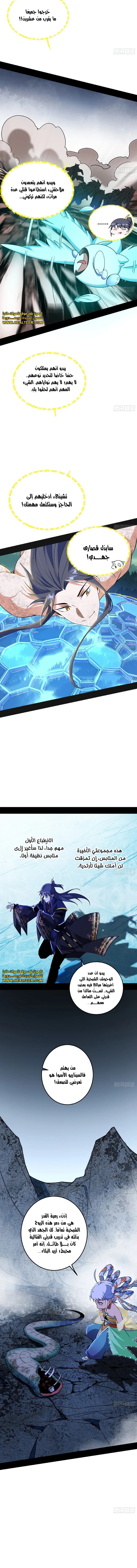 I'm An Evil God الفصل 502 — صفحة 7