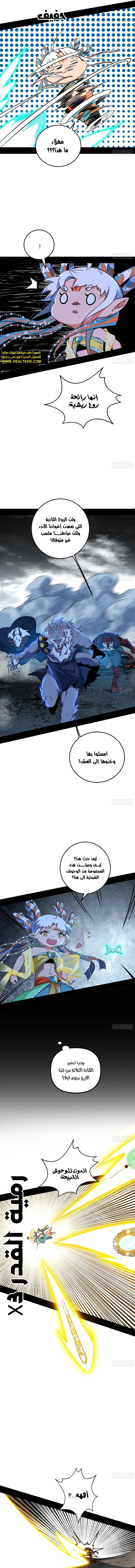 I'm An Evil God الفصل 502 — صفحة 8