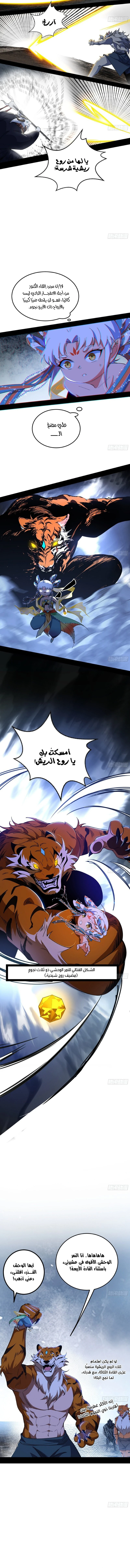 I'm An Evil God الفصل 502 — صفحة 9