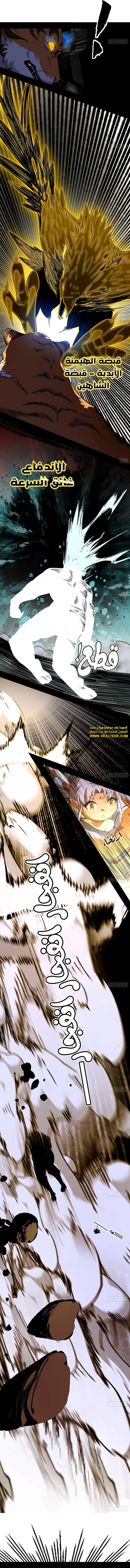 I'm An Evil God الفصل 502 — صفحة 10
