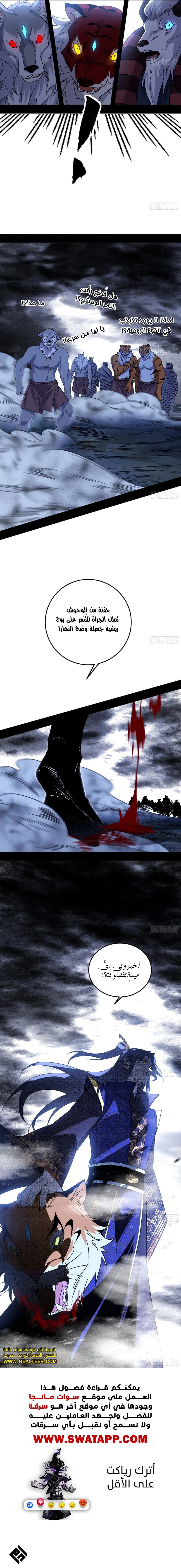 I'm An Evil God الفصل 502 — صفحة 11