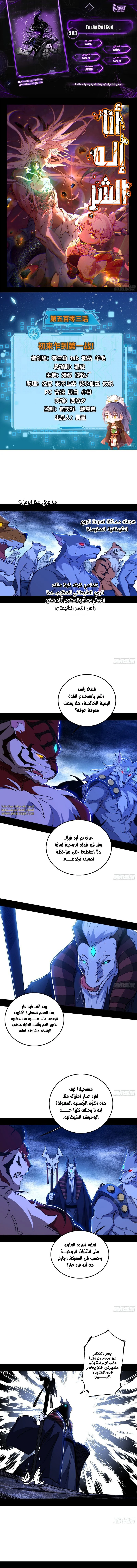 I'm An Evil God الفصل 503 — صفحة 1