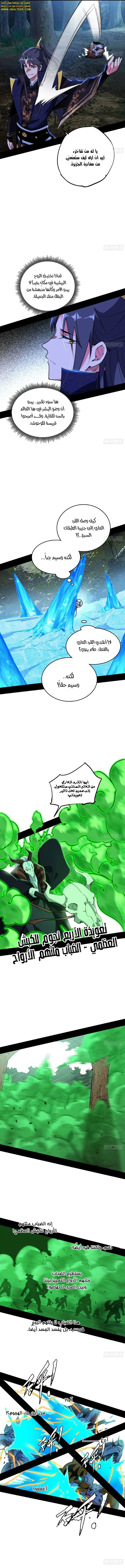 I'm An Evil God الفصل 503 — صفحة 2