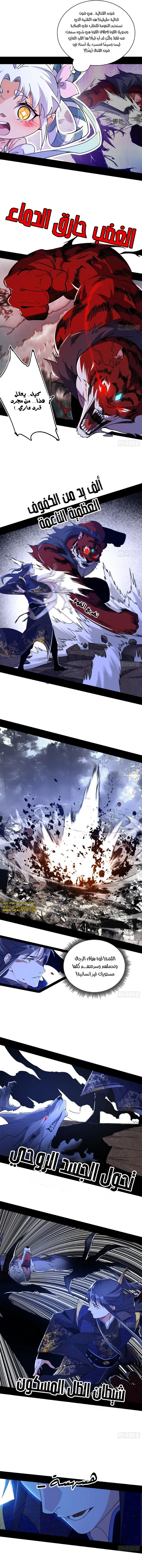 I'm An Evil God الفصل 503 — صفحة 6