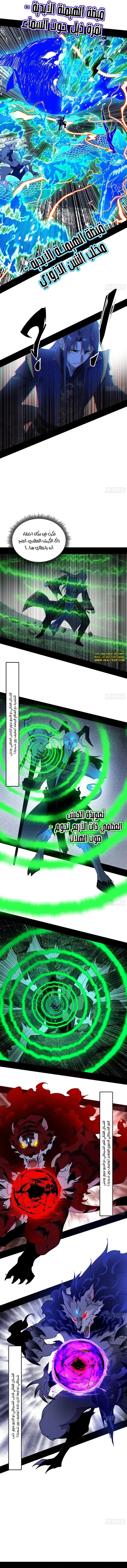 I'm An Evil God الفصل 503 — صفحة 7