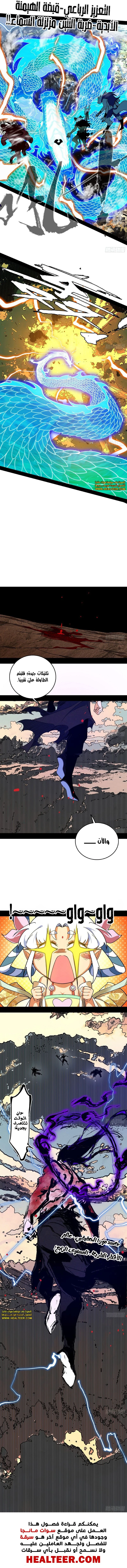 I'm An Evil God الفصل 503 — صفحة 9