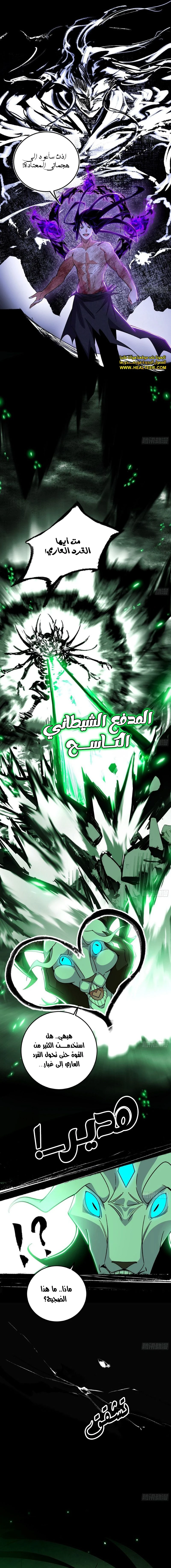 I'm An Evil God الفصل 504 — صفحة 8