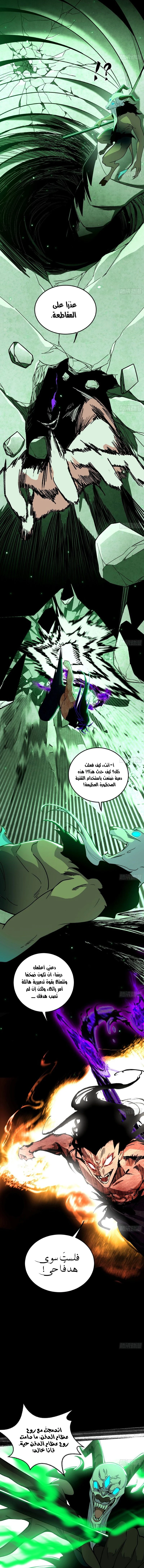 I'm An Evil God الفصل 504 — صفحة 9