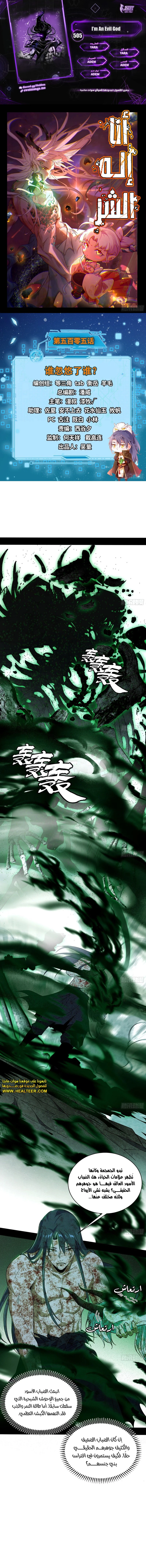 I'm An Evil God الفصل 505 — صفحة 1