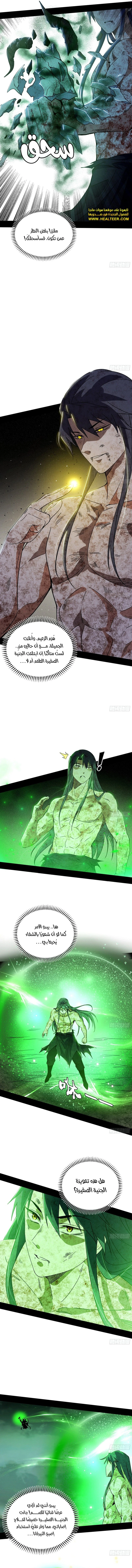 I'm An Evil God الفصل 505 — صفحة 2