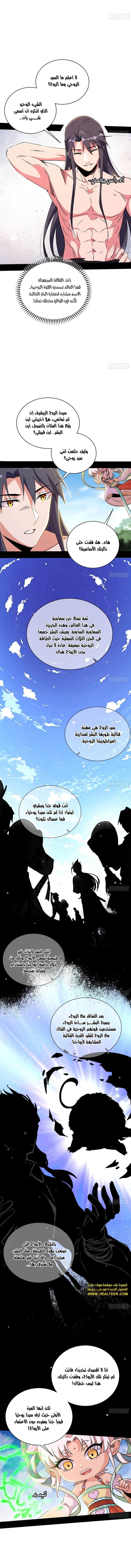 I'm An Evil God الفصل 505 — صفحة 5