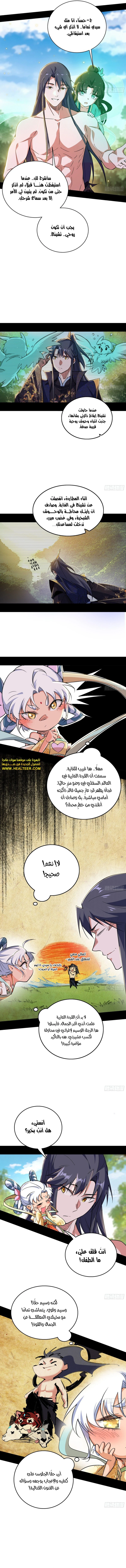 I'm An Evil God الفصل 505 — صفحة 7