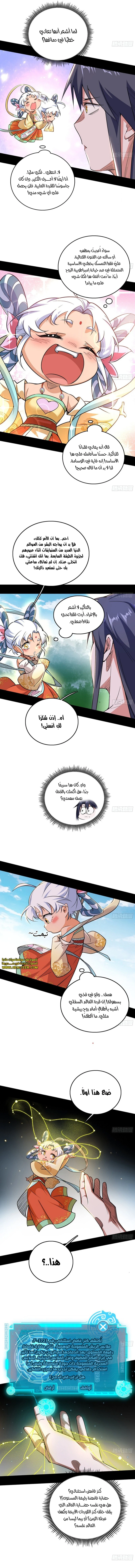 I'm An Evil God الفصل 505 — صفحة 8