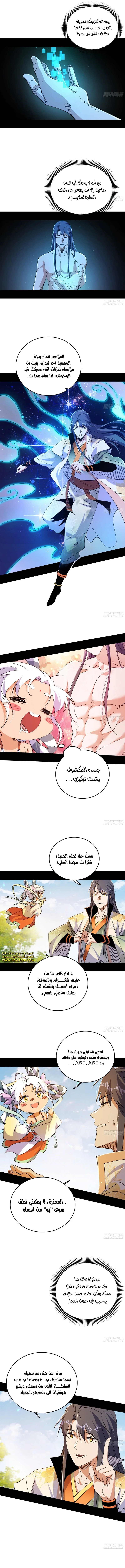 I'm An Evil God الفصل 505 — صفحة 9