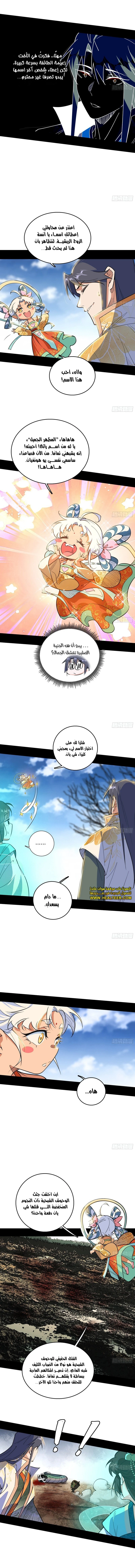 I'm An Evil God الفصل 505 — صفحة 10