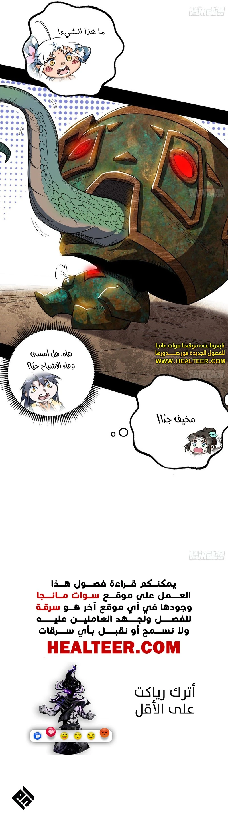 I'm An Evil God الفصل 505 — صفحة 11