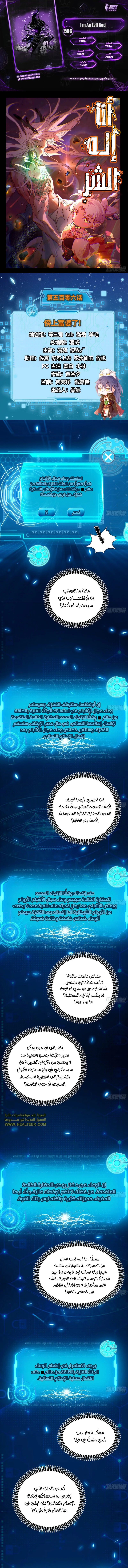 I'm An Evil God الفصل 506 — صفحة 1