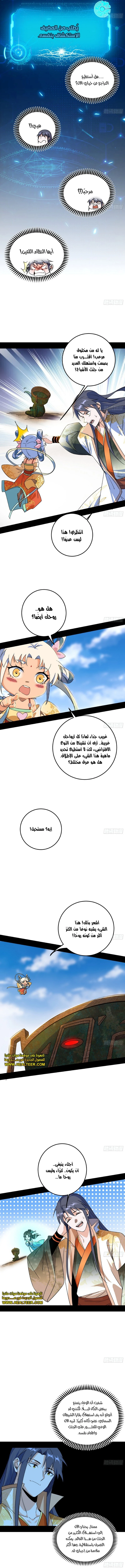 I'm An Evil God الفصل 506 — صفحة 2