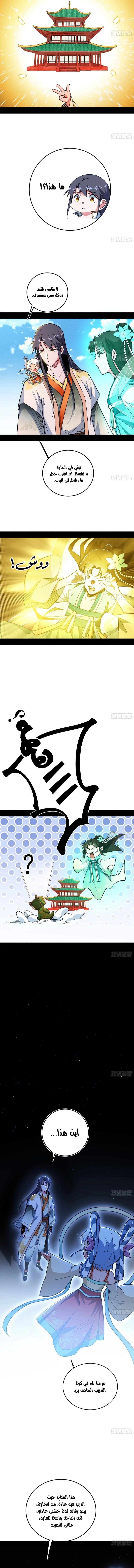 I'm An Evil God الفصل 506 — صفحة 4