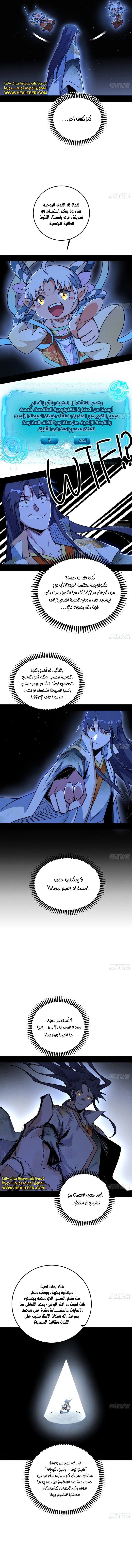 I'm An Evil God الفصل 506 — صفحة 5