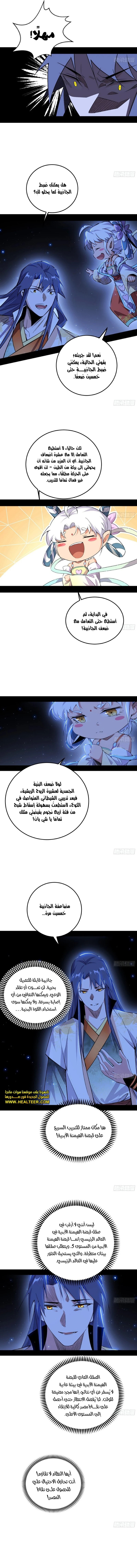 I'm An Evil God الفصل 506 — صفحة 6
