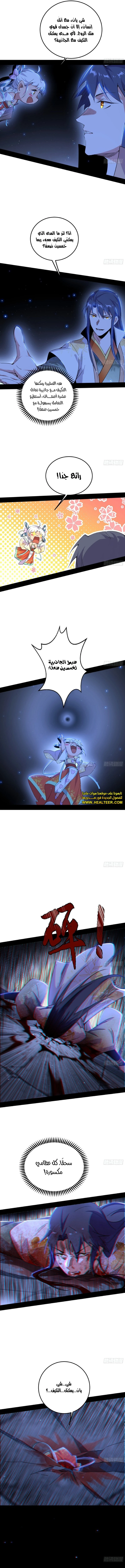 I'm An Evil God الفصل 506 — صفحة 7
