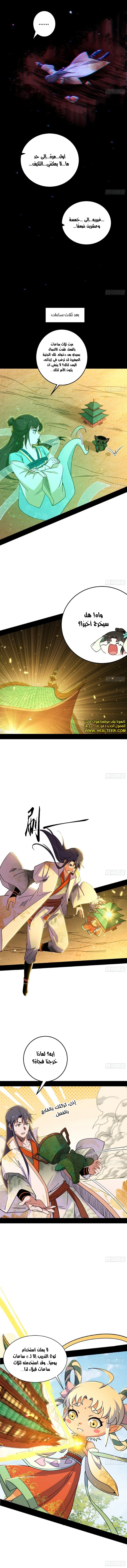 I'm An Evil God الفصل 506 — صفحة 8