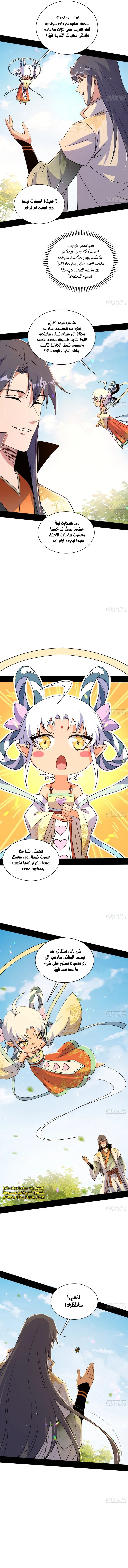 I'm An Evil God الفصل 506 — صفحة 9