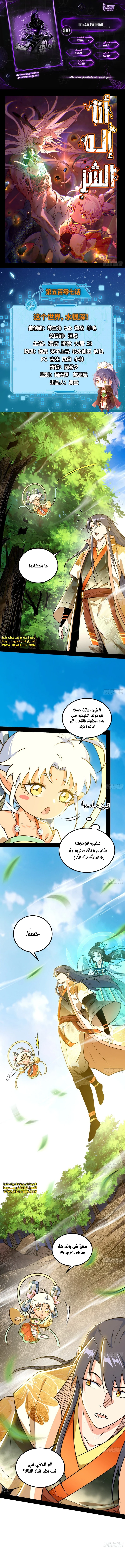 I'm An Evil God الفصل 507 — صفحة 1