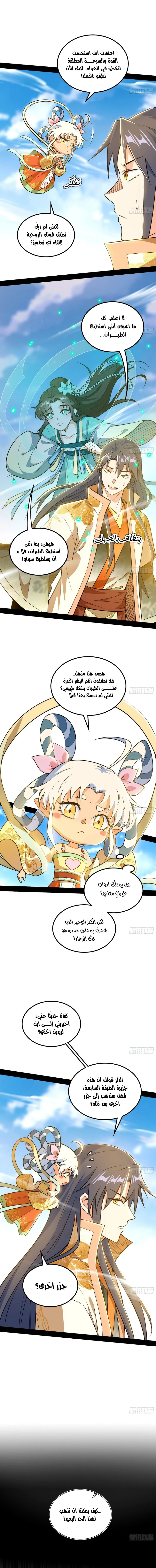 I'm An Evil God الفصل 507 — صفحة 2