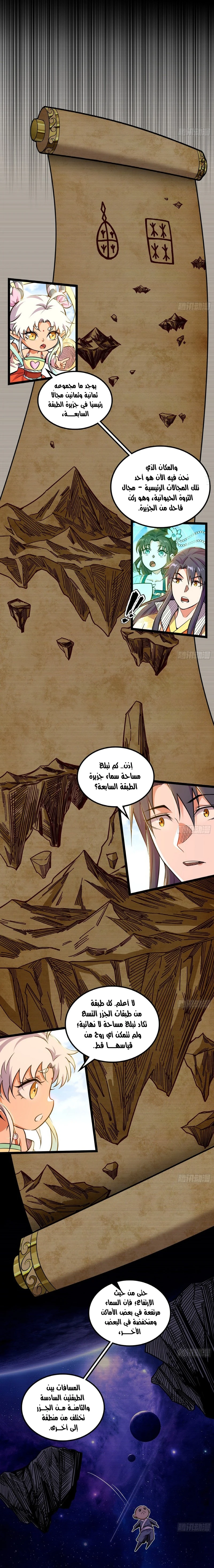 I'm An Evil God الفصل 507 — صفحة 3