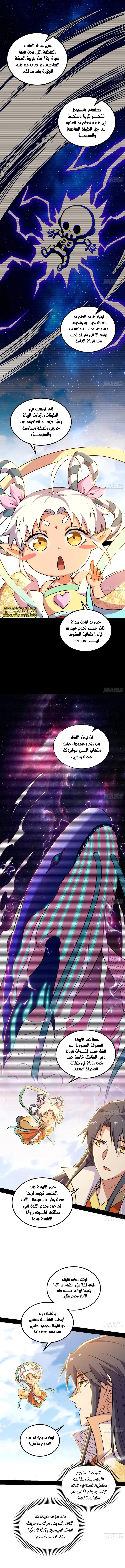 I'm An Evil God الفصل 507 — صفحة 4