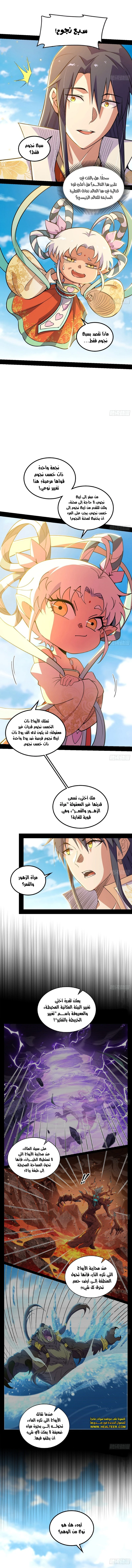 I'm An Evil God الفصل 507 — صفحة 5