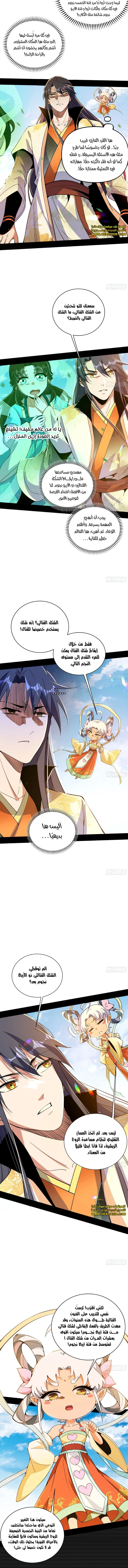 I'm An Evil God الفصل 507 — صفحة 7