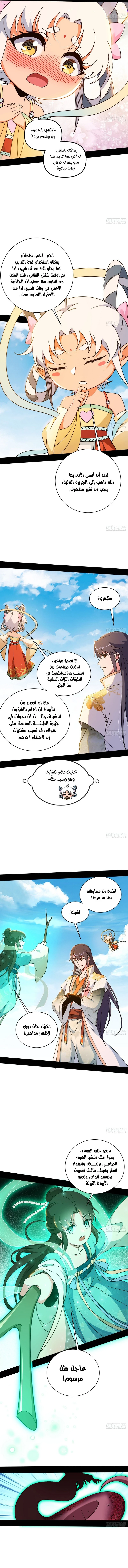 I'm An Evil God الفصل 507 — صفحة 9