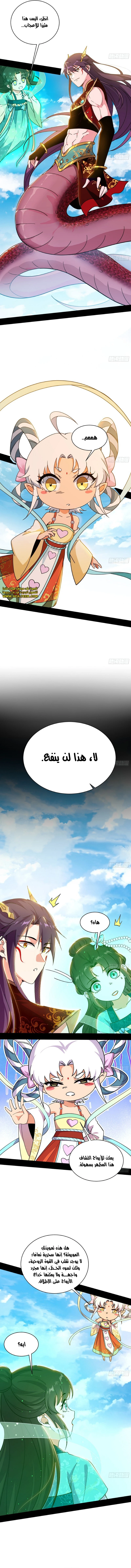I'm An Evil God الفصل 507 — صفحة 10