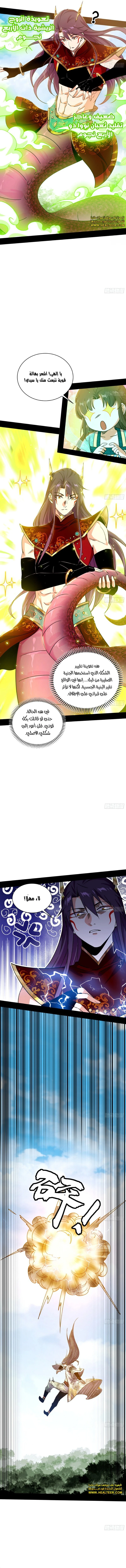 I'm An Evil God الفصل 507 — صفحة 12