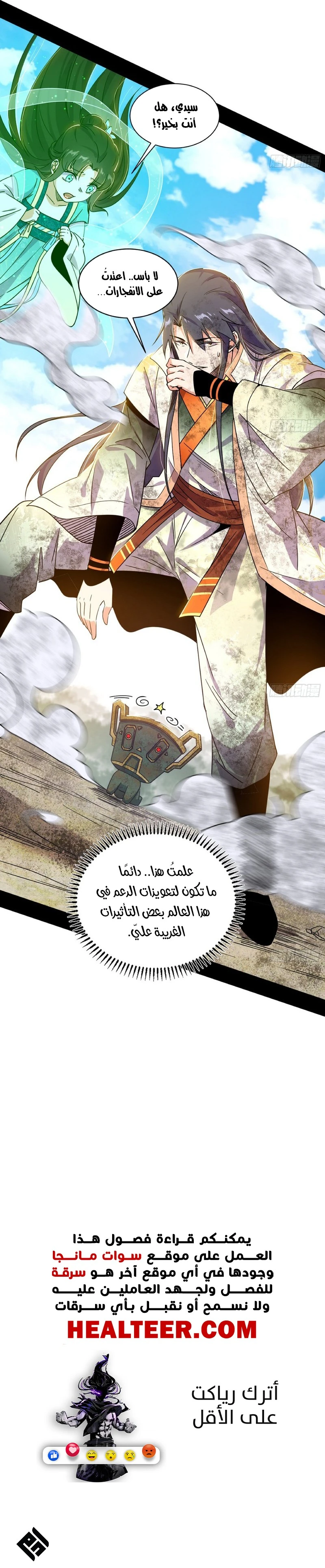 I'm An Evil God الفصل 507 — صفحة 13