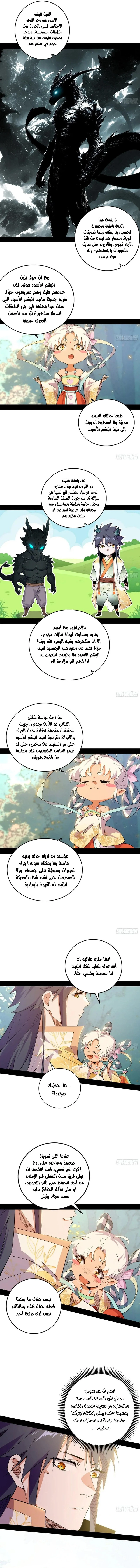 I'm An Evil God الفصل 508 — صفحة 3