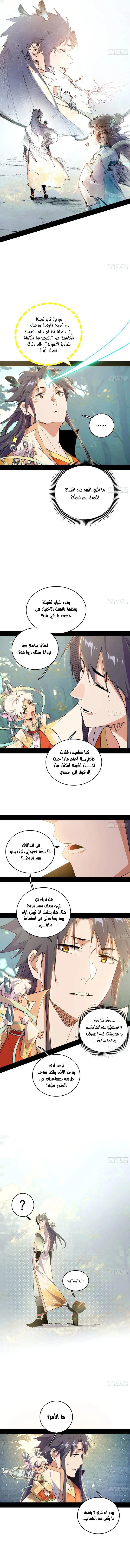 I'm An Evil God الفصل 508 — صفحة 4