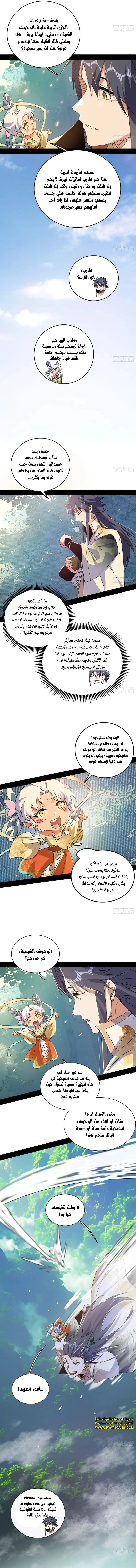 I'm An Evil God الفصل 508 — صفحة 5